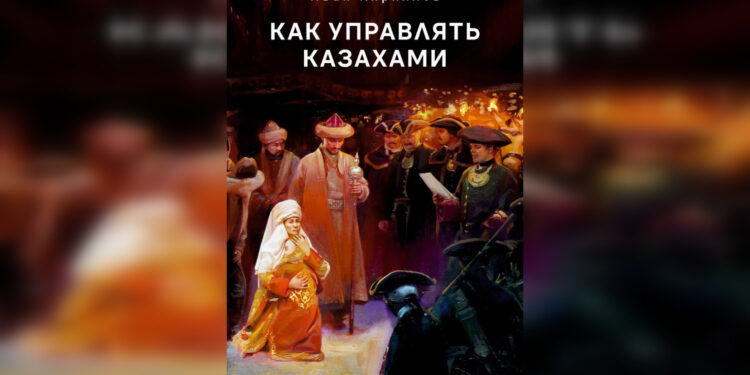 Книга «Как управлять казахами» спровоцировала скандал в Казнете