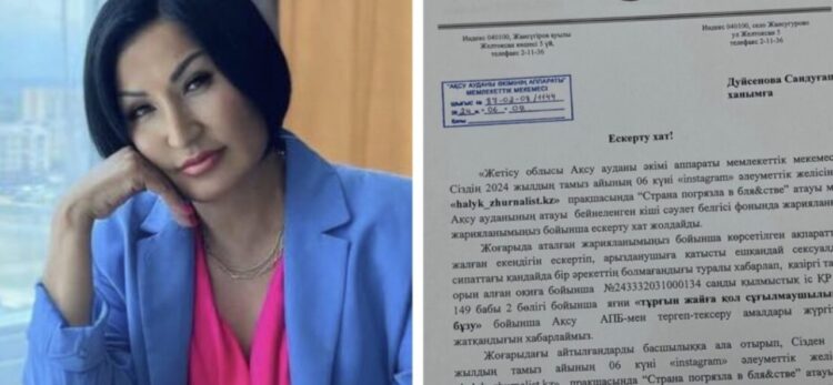 Даулы пост үшін әкімдік журналист Сандуғаш Дүйсенованы сотқа беретінін ескертті