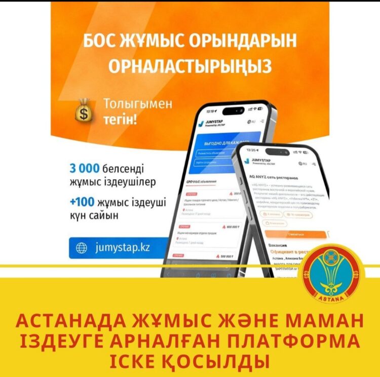 Jumystap.kz  платформасы іске қосылды