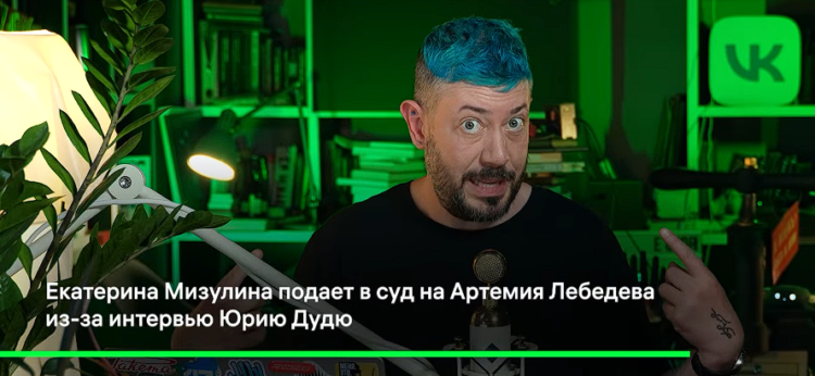 Лебедев извинился перед Мизулиной после интервью у Дудя