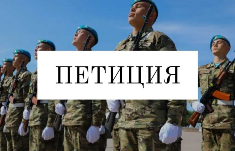 20 жастан әскерге: петицияға қол жинап жатыр