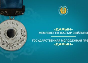 Стартовал конкурс на премию «Дарын» для молодых талантов