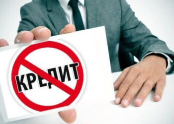 Кредит алудан мүлдем бас тартуға болады