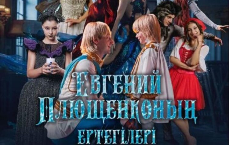 Астанада әлемдік жұлдыздардың қатысуымен мұз шоуы өтеді