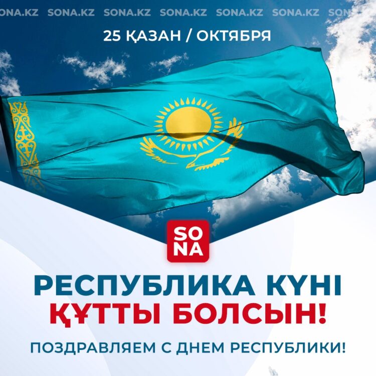Президент қазақстандықтарды Республика күнімен құттықтады