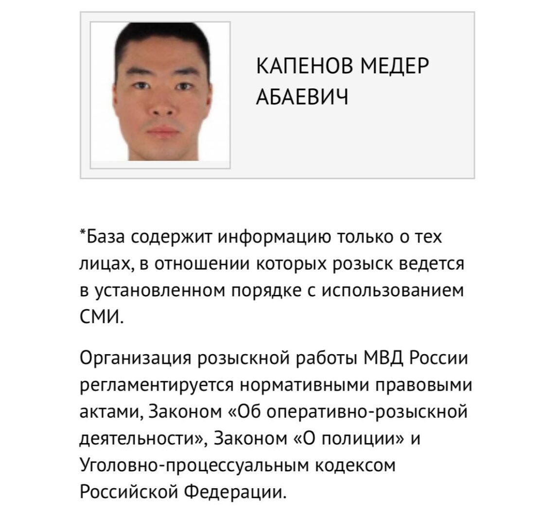 Брата бывшего зятя Карима Масимова объявили в розыск