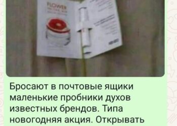 Фейк о «смертельных духах» распространяется в Казнете