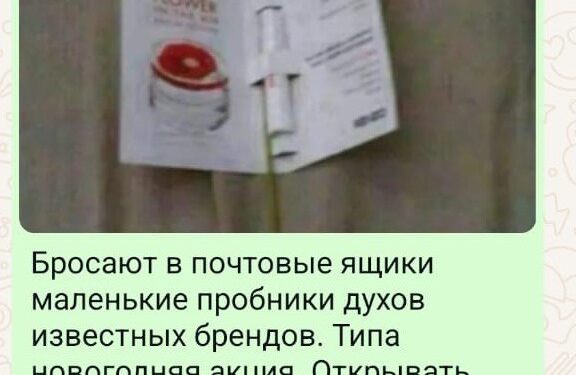 Фейк о «смертельных духах» распространяется в Казнете