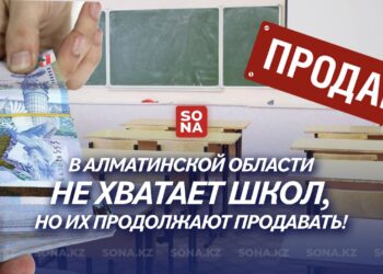 В Алматинской области не хватает школ, но их продолжают продавать