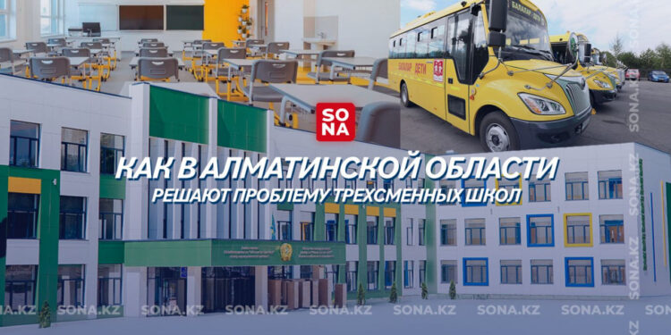 Как в Алматинской области решают проблему трехсменных школ