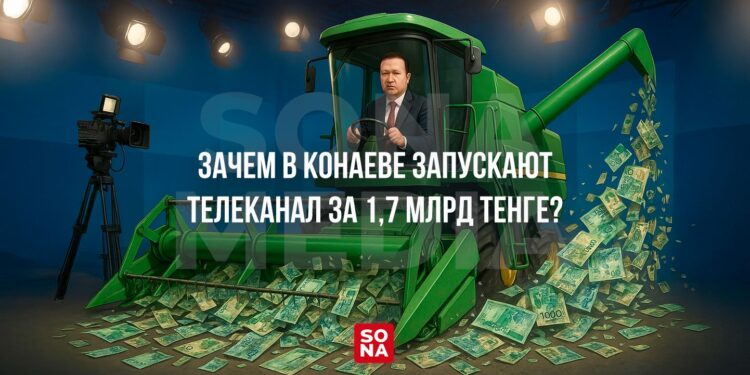 Зачем в Конаеве запускают телеканал за 1,7 млрд тенге