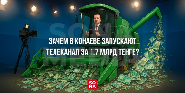 Зачем в Конаеве запускают телеканал за 1,7 млрд тенге
