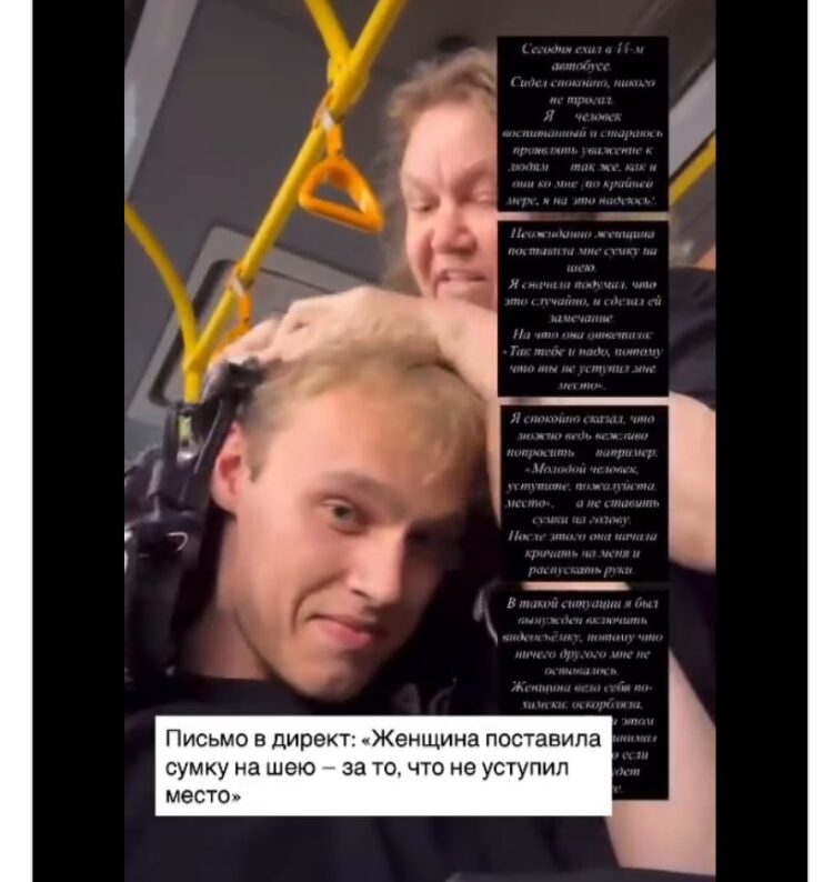 «Поставила сумку мне на шею»: в автобусе женщина нагрубила парню за то, что он не уступил место