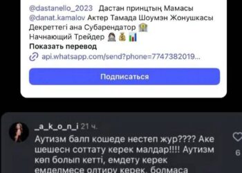 Алматыда блогер аутизммен ауыратын балаларды өлтіруге шақырды: қылмыстық іс қозғалды