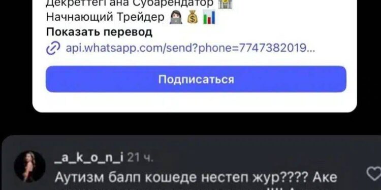 Алматыда блогер аутизммен ауыратын балаларды өлтіруге шақырды: қылмыстық іс қозғалды