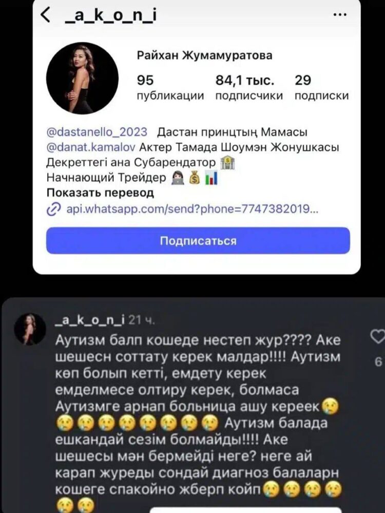 Алматыда блогер аутизммен ауыратын балаларды өлтіруге шақырды: қылмыстық іс қозғалды