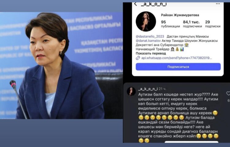 «Жёсткая реакция»: министр Жакупова о блогерше, оскорбившей детей с аутизмом