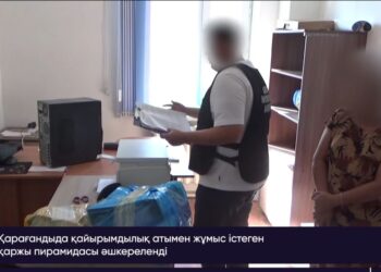 Қарағандыда 100 млн теңгелік қаржы пирамидасы анықталды
