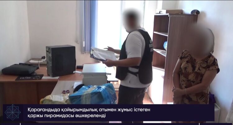 Қарағандыда 100 млн теңгелік қаржы пирамидасы анықталды
