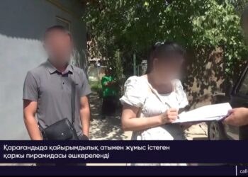 В Караганде расследуют дело о финансовой пирамиде “Үміт Самғау”