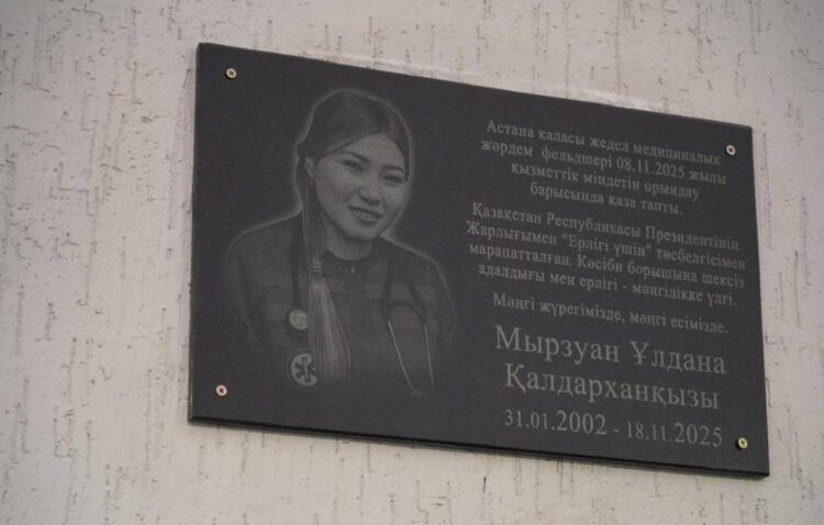 Мемориальная доска в память о погибшей фельдшере установлена в Астане