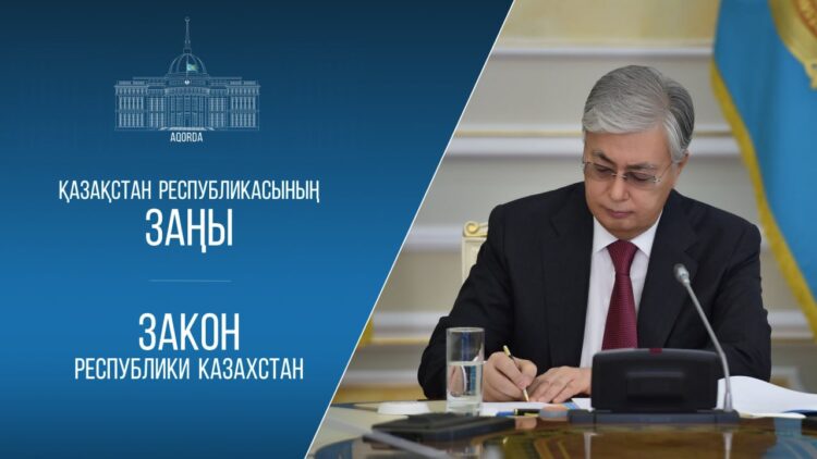 Токаев подписал законы о банках и финансовом рынке