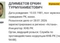 Главу OrdaMed объявили в розыск