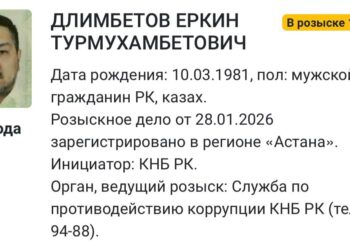 Главу OrdaMed объявили в розыск