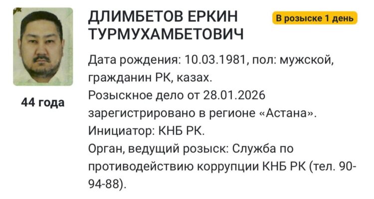 Главу OrdaMed объявили в розыск