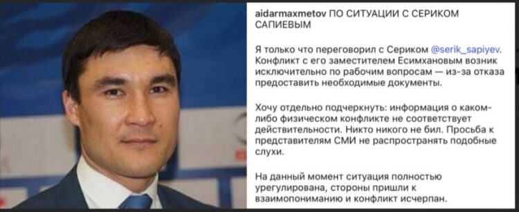 Конфликт с участием Серика Сапиева исчерпан
