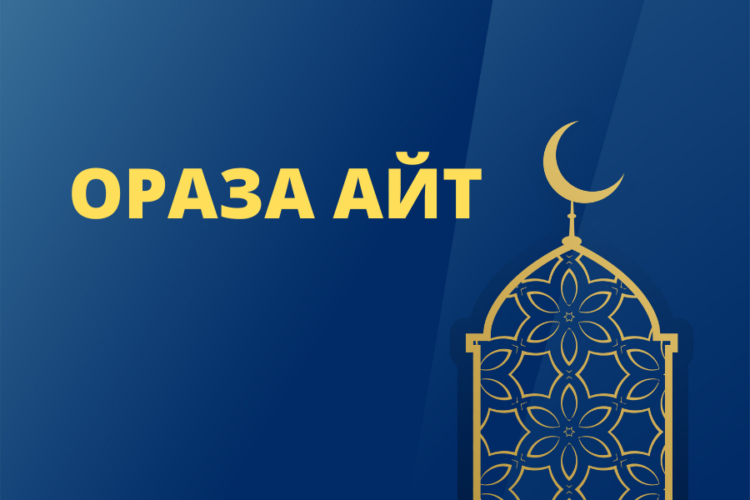 Праздник Ораза айт шагает по стране: В мечетях Казахстана прошли праздничные молитвы