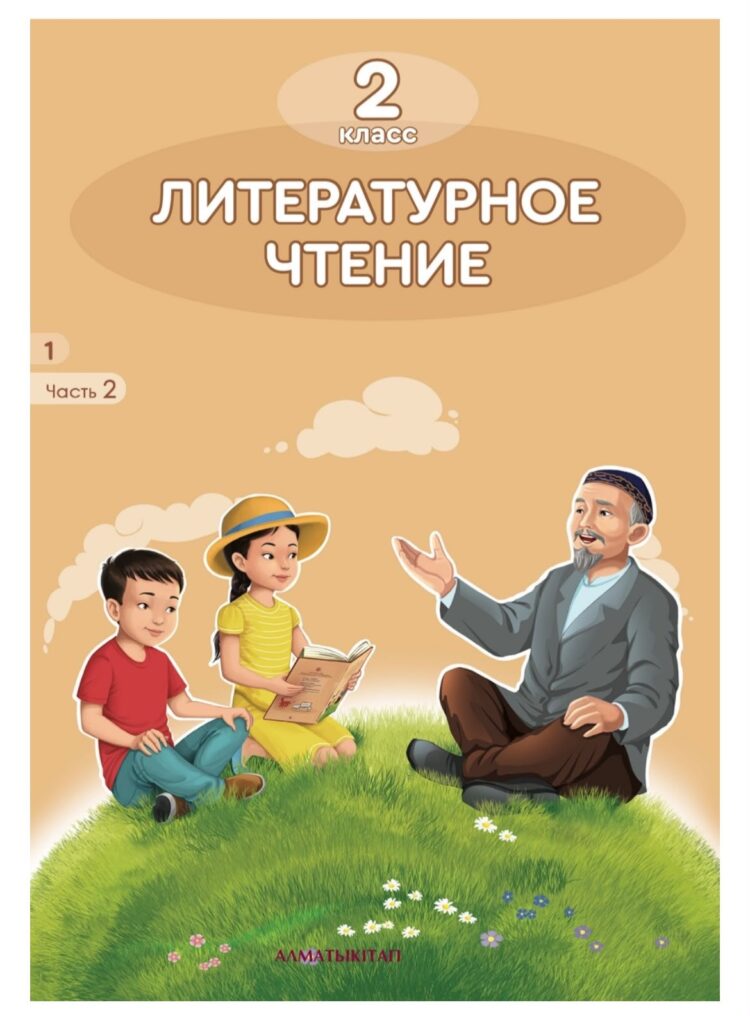 Родителей возмутил рассказ в учебнике для второго класса